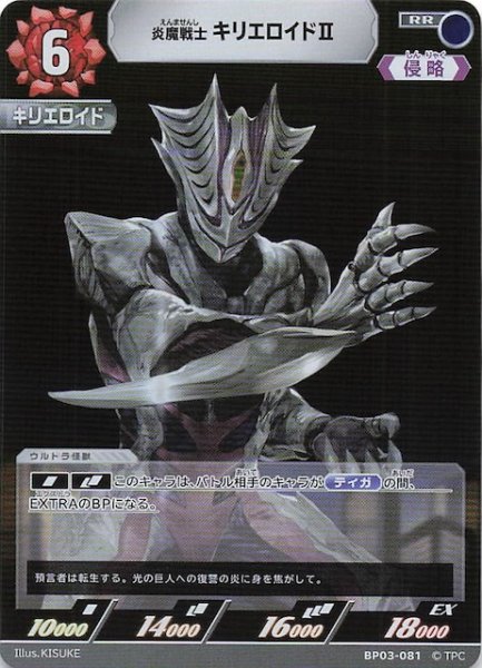 画像1: 【復讐と闇の輪廻 RR】炎魔戦士 キリエロイドII　BP03-081 (1)