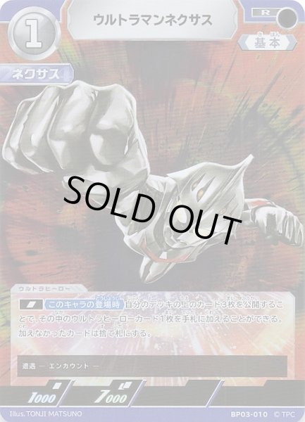 画像1: 【復讐と闇の輪廻 R】ウルトラマンネクサス　BP03-010 (1)