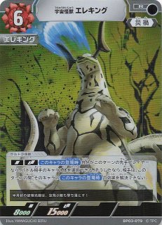 PR】宇宙恐竜ゼットン (PR-066)BP03-077 - マナソース