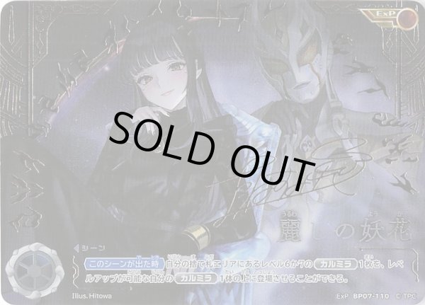 画像1: 【大怪獣超進撃 ExP】麗しの妖花　BP07-110 (1)