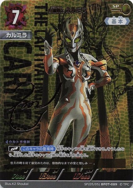 画像1: 【大怪獣超進撃 SP】妖麗戦士 カルミラ　SP(05/05)BP07-089 (1)
