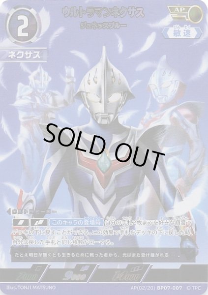 画像1: 【大怪獣超進撃 AP】ウルトラマンネクサス ジュネッスブルー　AP(02/20)BP07-007 (1)