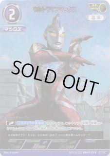 大怪獣超進撃 AP】ウルトラマンマックス AP(03/20)BP07-014 - マナソース