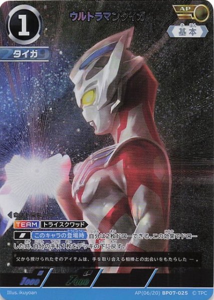 画像1: 【大怪獣超進撃 AP】ウルトラマンタイガ　AP(06/20)BP07-025 (1)