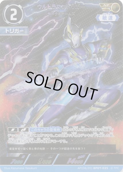 画像1: 【大怪獣超進撃 AP】ウルトラマントリガー サークルアームズ　AP(08/20)BP07-035 (1)