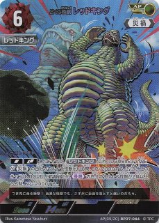 大怪獣超進撃【BP07】 - マナソース