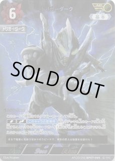 大怪獣超進撃 SP】グリッタートリガーエタニティ グリッターブレード