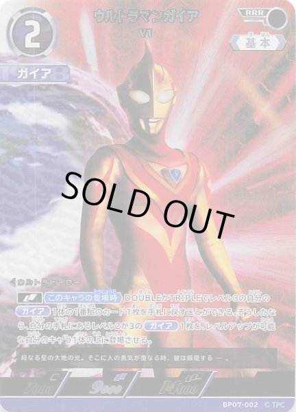 画像1: 【大怪獣超進撃 RRR】ウルトラマンガイア V1　BP07-002 (1)