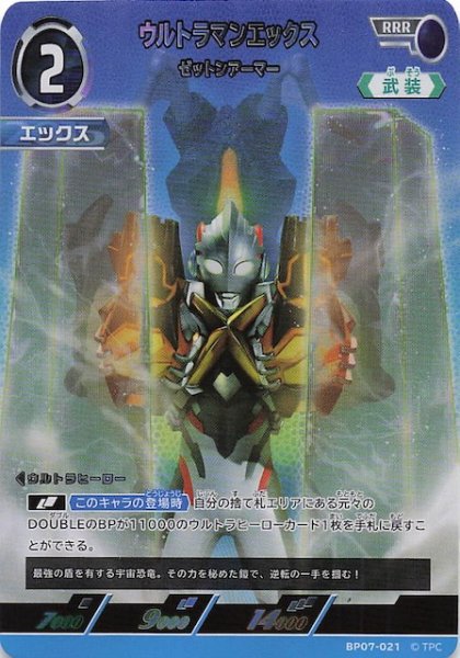 画像1: 【大怪獣超進撃 RRR】ウルトラマンエックス ゼットンアーマー　BP07-021 (1)