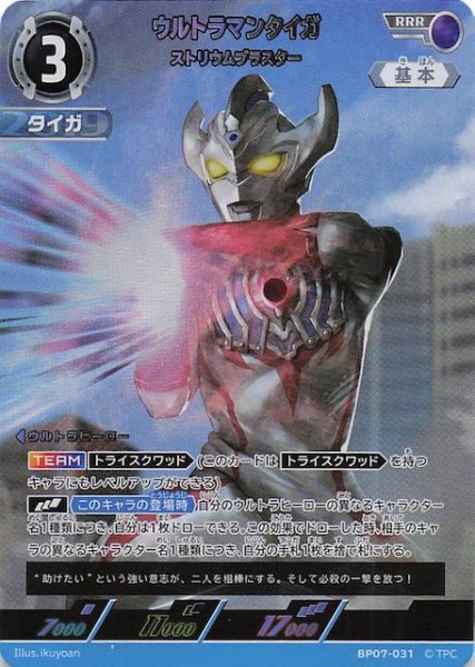 画像1: 【大怪獣超進撃 RRR】ウルトラマンタイガ ストリウムブラスター　BP07-031 (1)