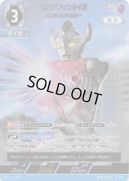 画像1: 【大怪獣超進撃 RRR】ウルトラマンタイガ ストリウムブラスター　BP07-031 (1)