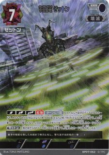 ゼットン　SSSP treca-town_ucg-bp07-sssp03