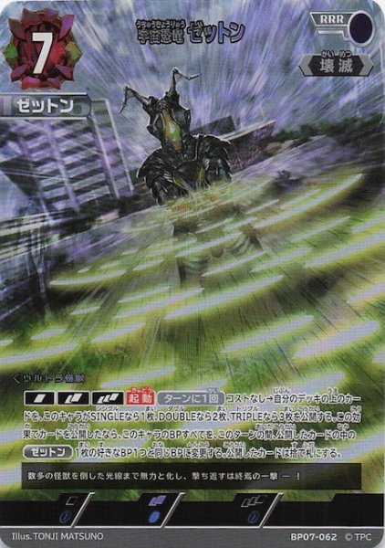 画像1: 【大怪獣超進撃 RRR】宇宙恐竜 ゼットン　BP07-062 (1)