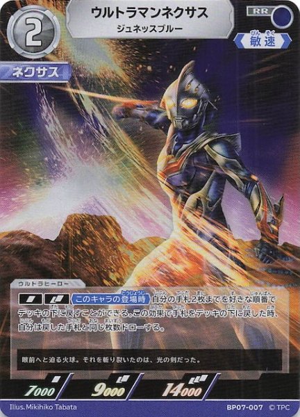 画像1: 【大怪獣超進撃 RR】ウルトラマンネクサス ジュネッスブルー　BP07-007 (1)