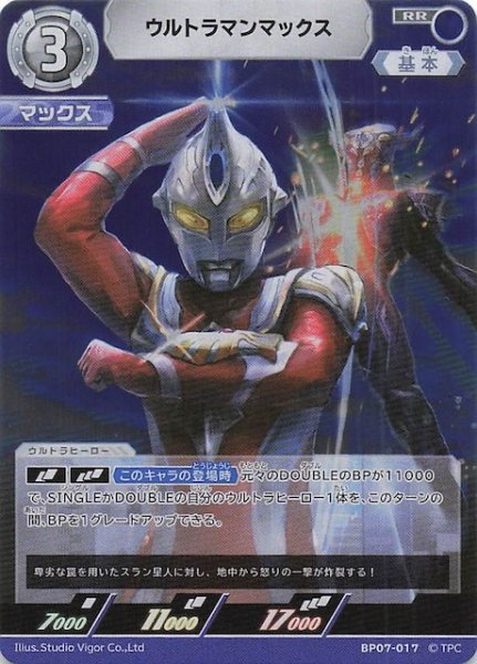 画像1: 【大怪獣超進撃 RR】ウルトラマンマックス　BP07-017 (1)