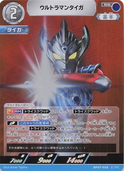 画像1: 【大怪獣超進撃 RR】ウルトラマンタイガ　BP07-028 (1)