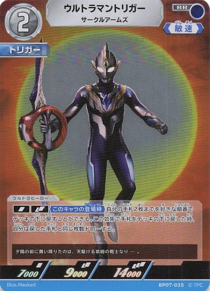 画像1: 【大怪獣超進撃 RR】ウルトラマントリガー サークルアームズ　BP07-035 (1)