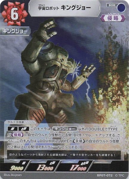 画像1: 【大怪獣超進撃 RR】宇宙ロボット キングジョー　BP07-072 (1)