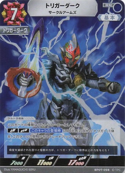画像1: 【大怪獣超進撃 RR】トリガーダーク サークルアームズ　BP07-098 (1)