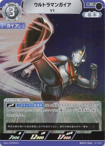 画像1: 【大怪獣超進撃 R】ウルトラマンガイア V1　BP07-005 (1)