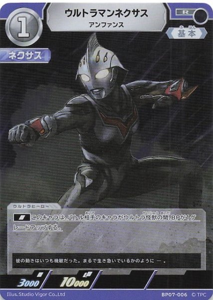 画像1: 【大怪獣超進撃 R】ウルトラマンネクサス アンファンス　BP07-006 (1)