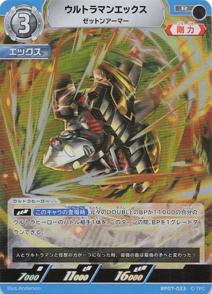 画像1: 【大怪獣超進撃 R】ウルトラマンエックス ゼットンアーマー　BP07-023 (1)