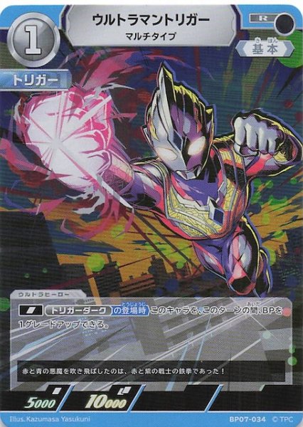 画像1: 【大怪獣超進撃 R】ウルトラマントリガー マルチタイプ　BP07-034 (1)