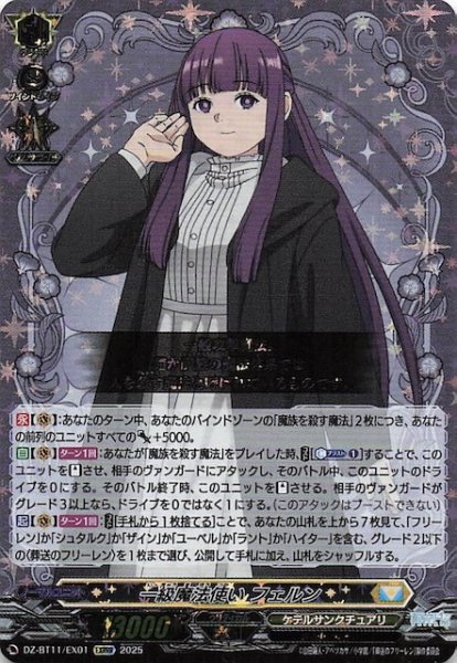 画像1: 【EXRRR】一級魔法使い フェルン　DZ-BT11/EX01 (1)
