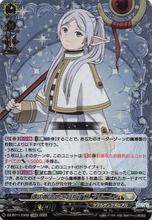 ヴァンガード　武奏烈華　EXS 魂の眠る地を目指す旅　フリーレン　2枚 ヴァンガード/武奏烈華/EXS/魂の眠る地を目指す旅 フリーレン