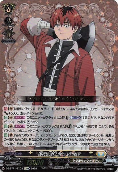 画像1: 【EXRRR】村の英雄 シュタルク　DZ-BT11/EX03 (1)