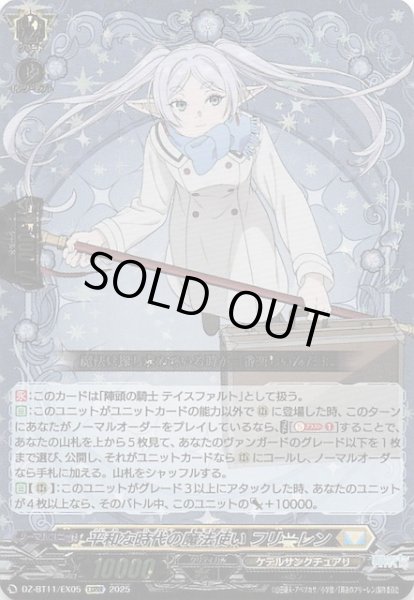 画像1: 【EXRRR】平和な時代の魔法使い フリーレン　DZ-BT11/EX05 (1)