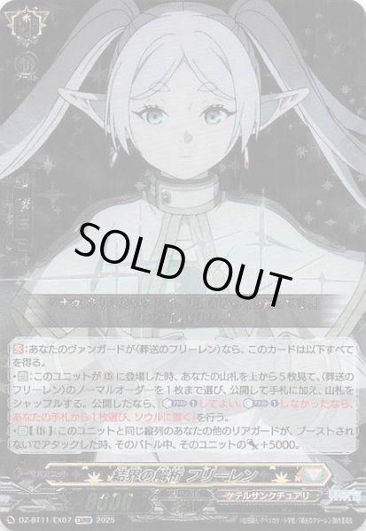 画像1: 【EXRRR】結界の解析 フリーレン　DZ-BT11/EX07 (1)