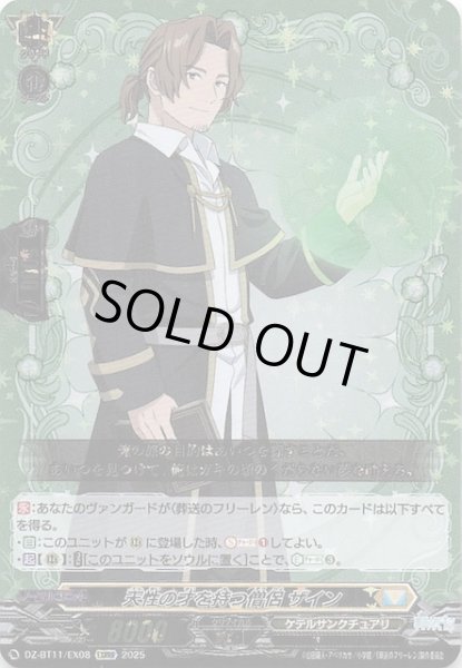 画像1: 【EXRRR】天性の才を持つ僧侶 ザイン　DZ-BT11/EX08 (1)