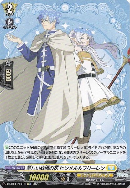 画像1: 【EXC】美しい故郷の花 ヒンメル＆フリーレン　DZ-BT11/EX10 (1)