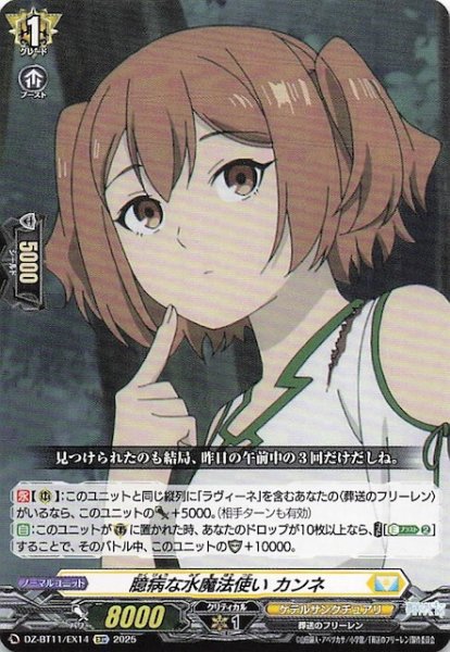 画像1: 【EXC】臆病な水魔法使い カンネ　DZ-BT11/EX14 (1)