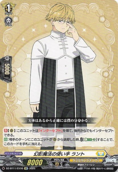 画像1: 【EXC】幻影魔法の使い手 ラント　DZ-BT11/EX16 (1)