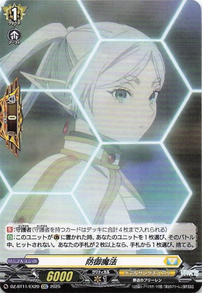 画像1: 【EXC】防御魔法　DZ-BT11/EX20 (1)