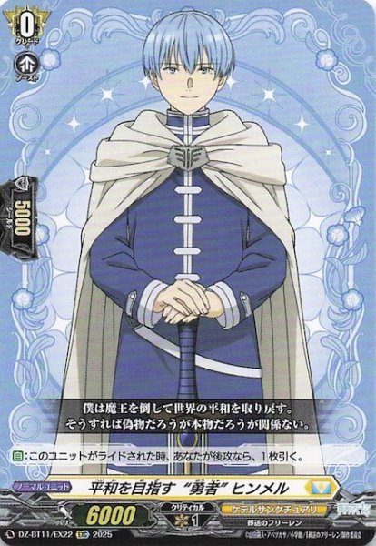 画像1: 【EXC】平和を目指す“勇者” ヒンメル　DZ-BT11/EX22 (1)
