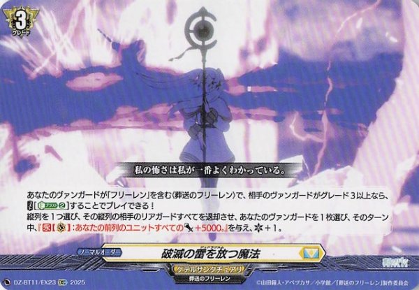 画像1: 【EXC】破滅の雷を放つ魔法　DZ-BT11/EX23 (1)