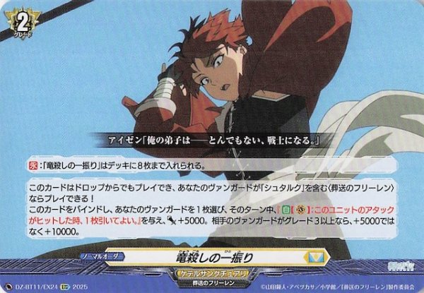 画像1: 【EXC】竜殺しの一振り　DZ-BT11/EX24 (1)