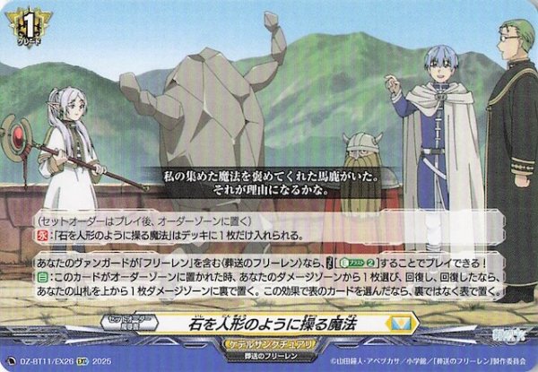 画像1: 【EXC】石を人形のように操る魔法　DZ-BT11/EX26 (1)