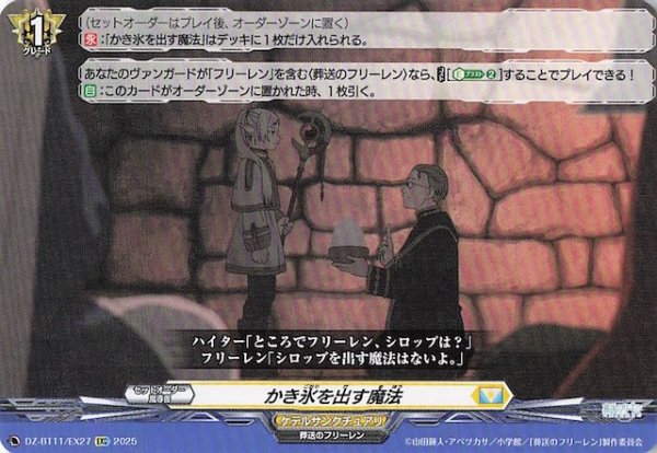 画像1: 【EXC】かき氷を出す魔法　DZ-BT11/EX27 (1)