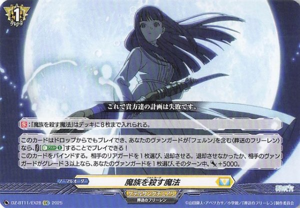 画像1: 【EXC】魔族を殺す魔法　DZ-BT11/EX28 (1)
