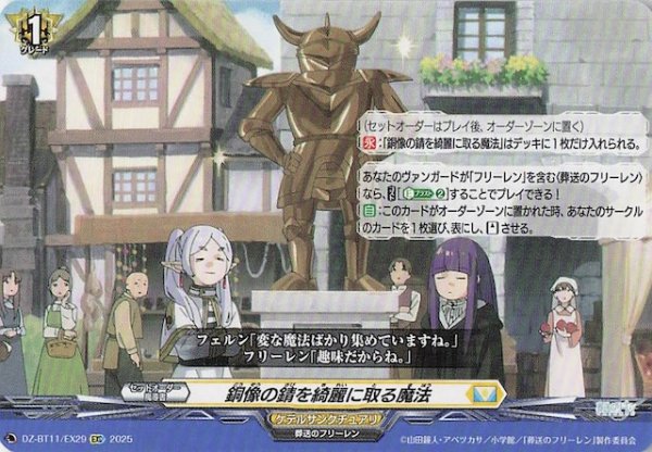 画像1: 【EXC】銅像の錆を綺麗に取る魔法　DZ-BT11/EX29 (1)