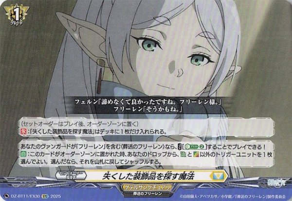 画像1: 【EXC】失くした装飾品を探す魔法　DZ-BT11/EX30 (1)