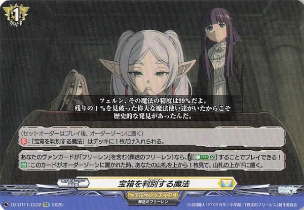 画像1: 【EXC】宝箱を判別する魔法　DZ-BT11/EX32 (1)