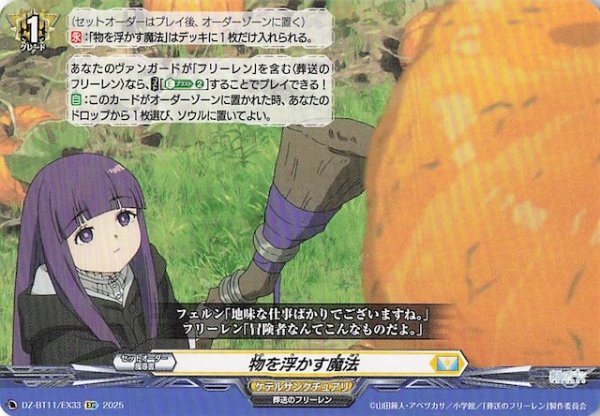 画像1: 【EXC】物を浮かす魔法　DZ-BT11/EX33 (1)