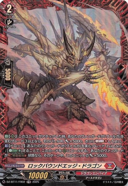 画像1: 【FR】ロックバウンドエッジ・ドラゴン　DZ-BT11/FR02 (1)