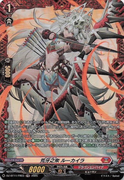 画像1: 【FR】荒牙之衆 ルーカイラ　DZ-BT11/FR03 (1)