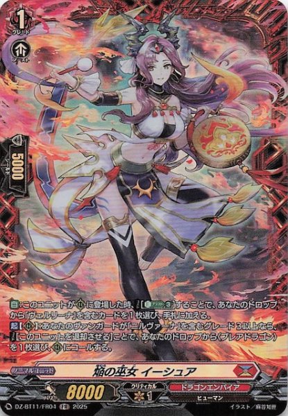 画像1: 【FR】焔の巫女 イーシュア　DZ-BT11/FR04 (1)